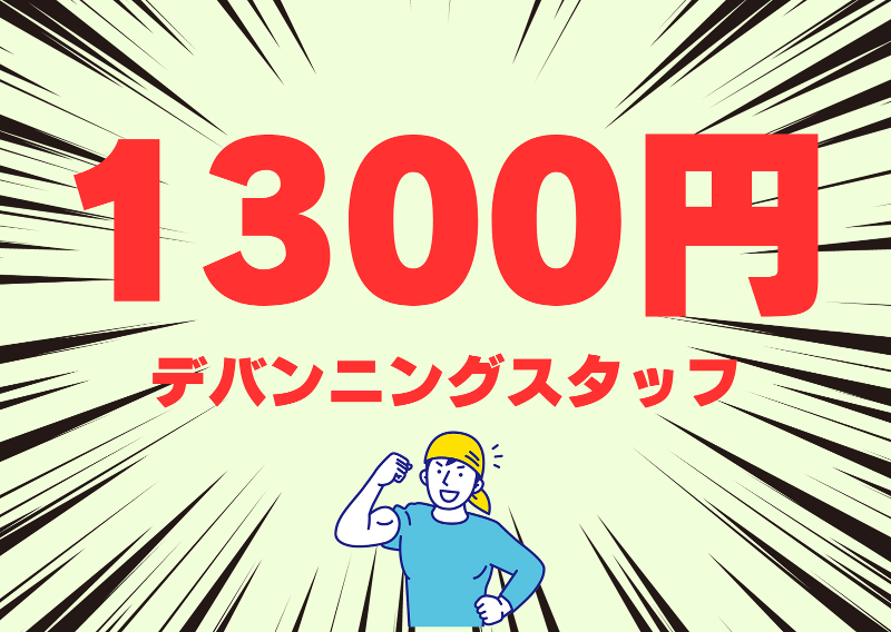 株式会社ファーストステージの求人情報