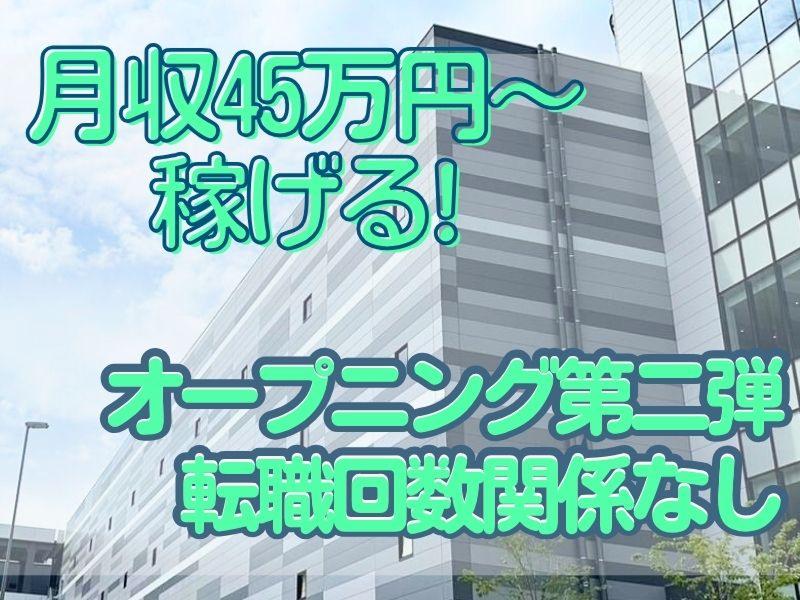 株式会社ギオン （流山センター）の求人・転職情報