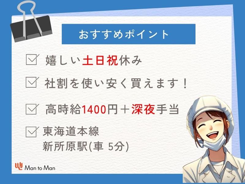 Man to Man株式会社/浜松オフィスのアルバイト・バイト求人情報-03