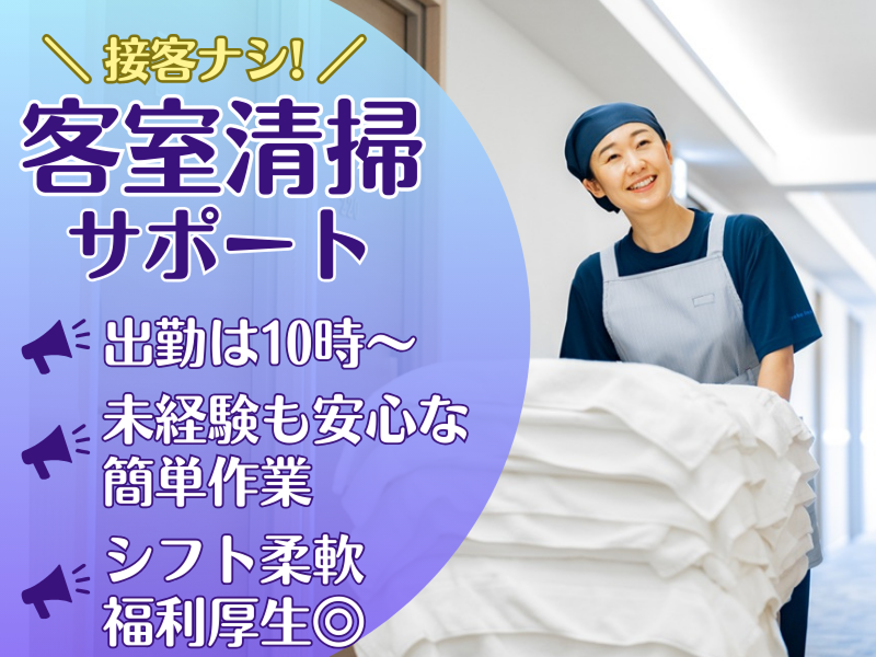東横INN博多西中洲のアルバイト・バイト求人情報-01