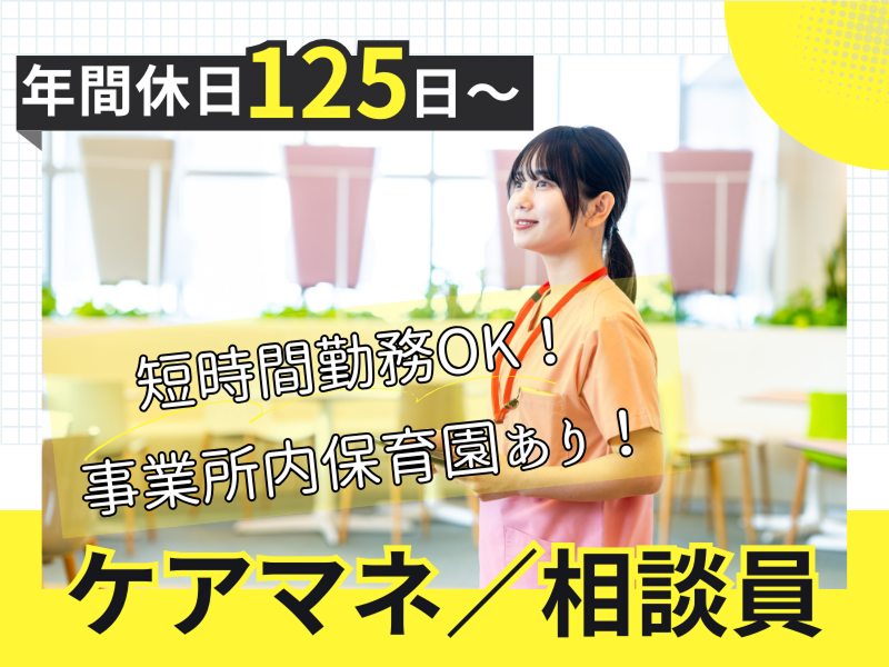 社会福祉法人大阪府社会福祉事業団の求人・転職情報