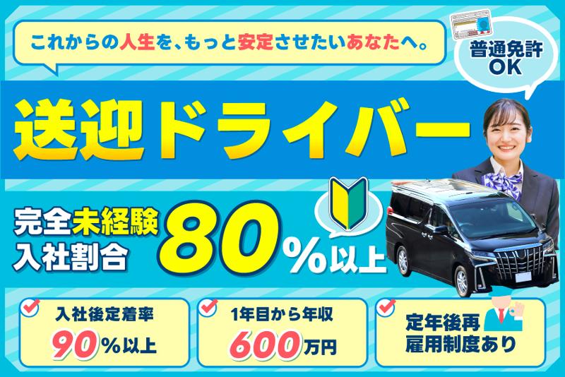 リボン交通株式会社の求人・転職情報