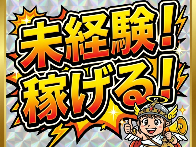 株式会社心花の求人・転職情報