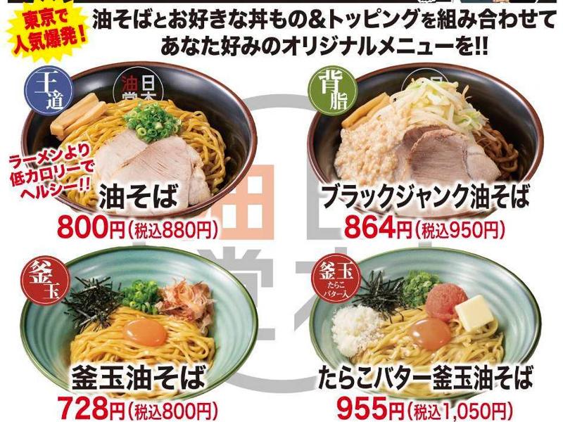 油そば 日本油党 リバーサイド千秋店のアルバイト・バイト求人情報-05