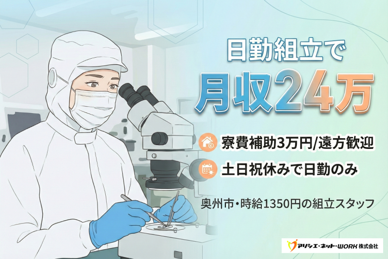 アソシエ・ネット・WORK 株式会社のアルバイト・バイト求人情報-29