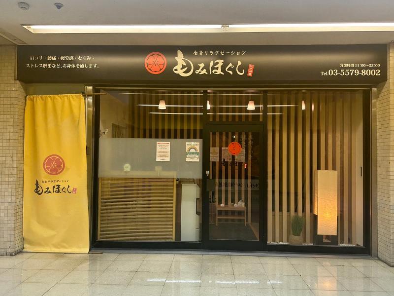 もみほぐしの求人・転職情報
