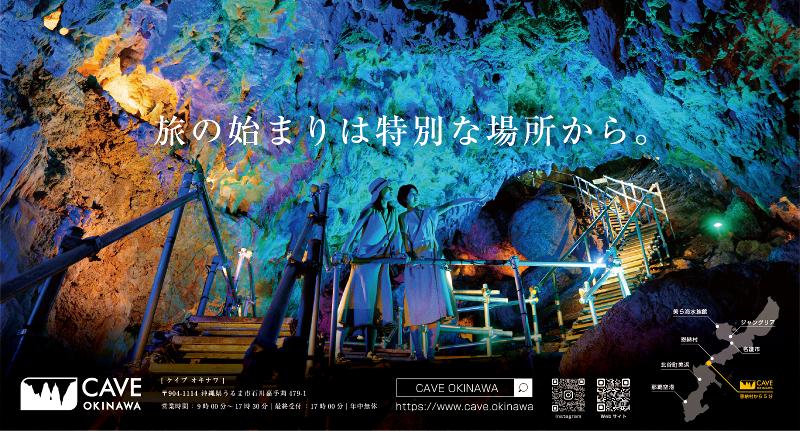 株式会社　CAVE　OKINAWAの求人・転職情報