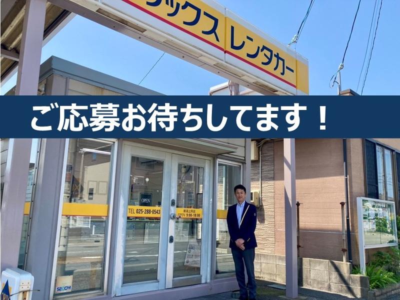 オリックスレンタカー　新潟上所店のアルバイト・バイト求人情報-05