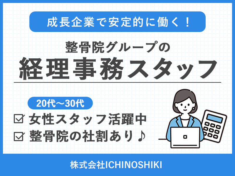 株式会社ＩＣＨＩＮＯＳＨＩＫＩ-0008の求人・転職情報
