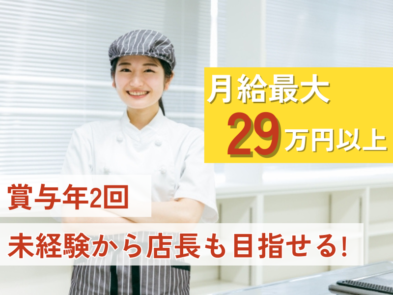 株式会社王将フードサービスの求人・転職情報