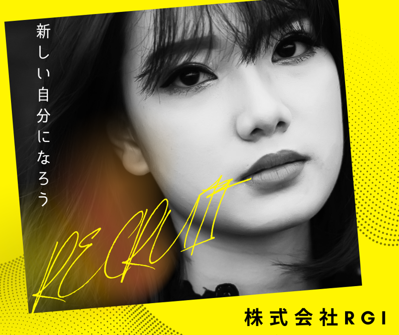 (株)RGI-0018の求人・転職情報