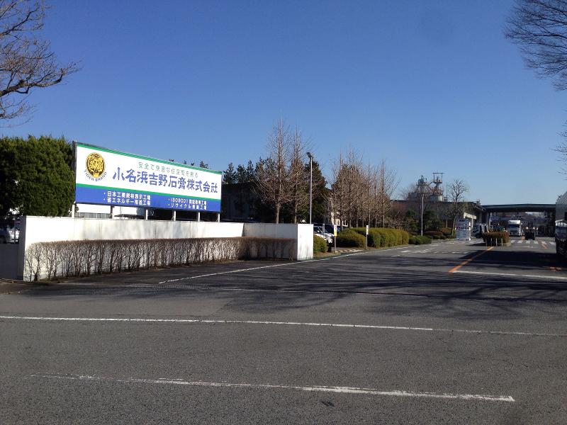 小名浜吉野石膏株式会社のアルバイト・バイト求人情報-02