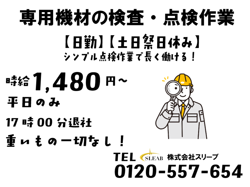 株式会社スリーブの求人・転職情報