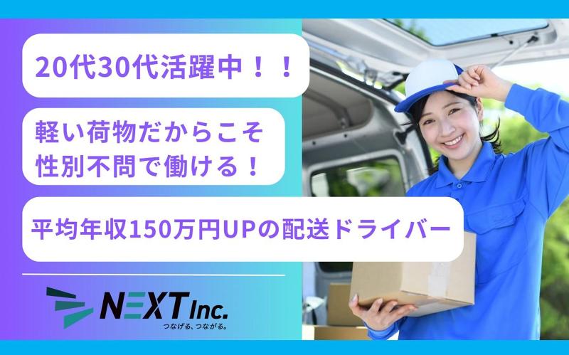 株式会社NEXTの求人・転職情報