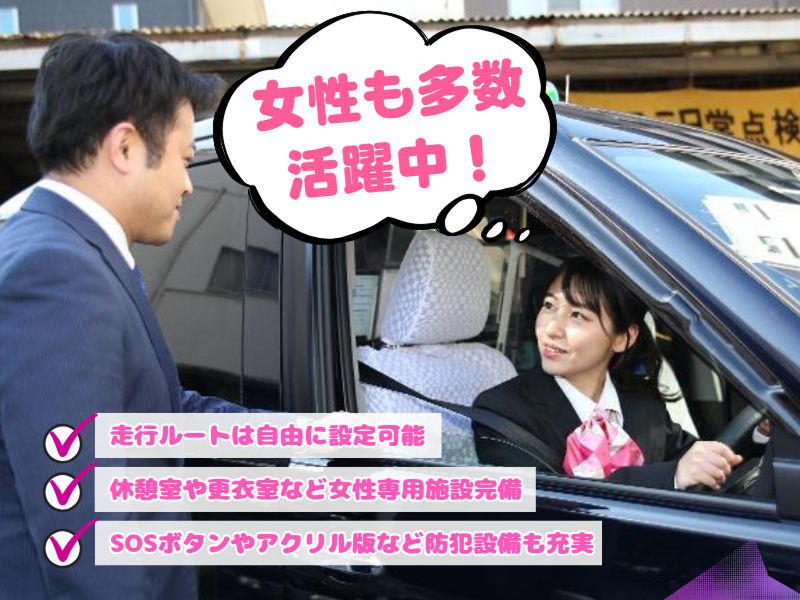 日本自動車交通株式会社の求人情報