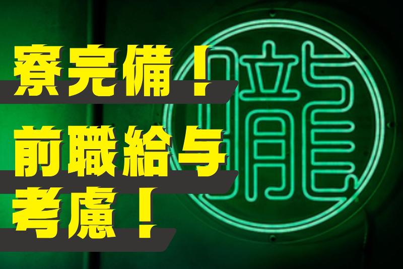 焼肉 朧 名駅店の求人・転職情報