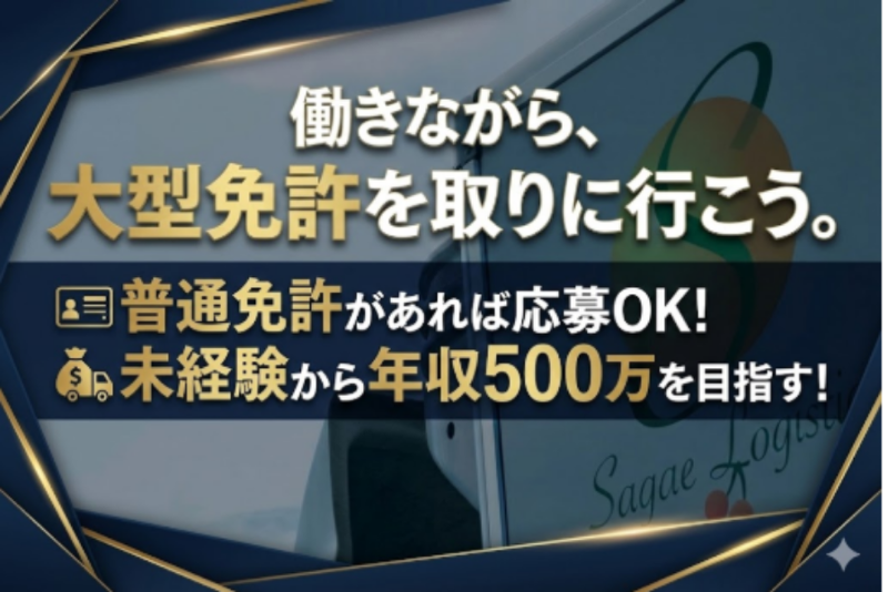 寒河江物流株式会社の求人・転職情報