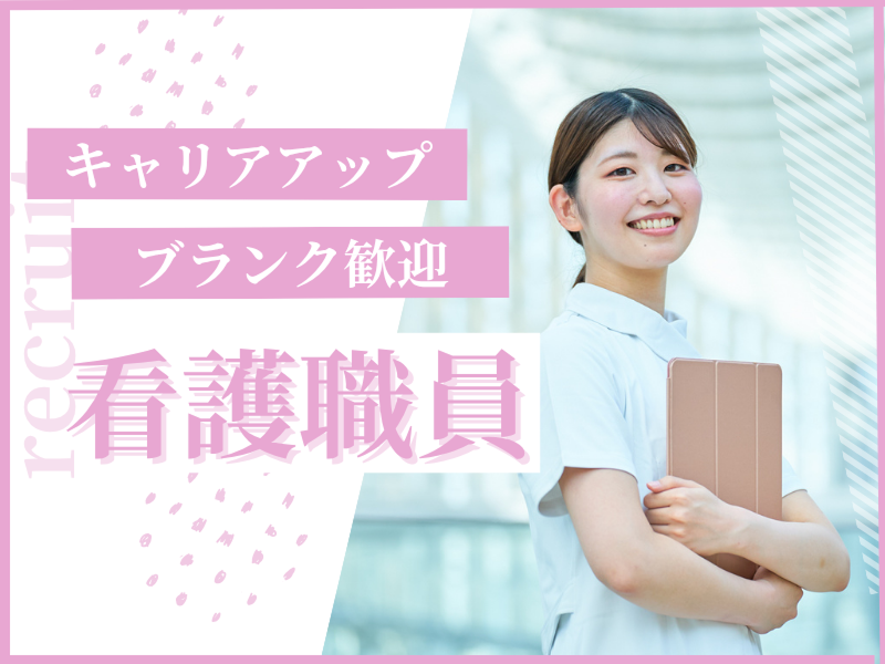 社会医療法人信愛会の求人・転職情報