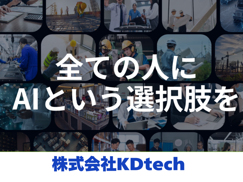 株式会社KDtechのアルバイト・バイト求人情報-02