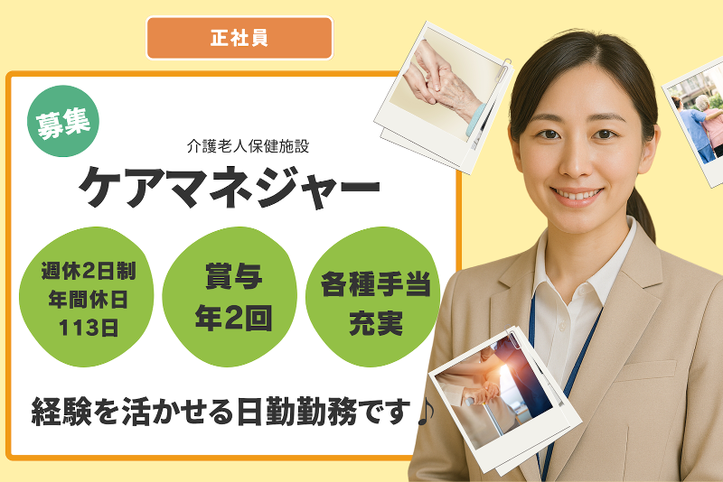 介護老人保健施設 くじらヶ丘のアルバイト・バイト求人情報-01