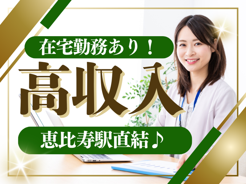 株式会社JR東日本パーソネルサービス - ビジネスサポート本部 - 人材派遣事業部のアルバイト・バイト求人情報-16