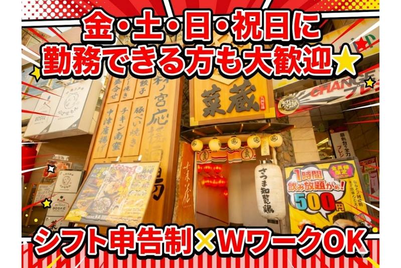 森ノ宮応援酒場 菜蔵のアルバイト・バイト求人情報-03