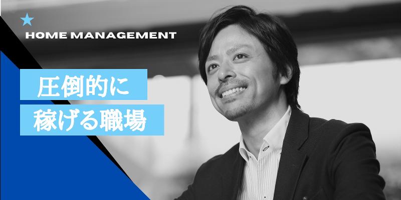 株式会社ホームマネジメントのアルバイト・バイト求人情報-04