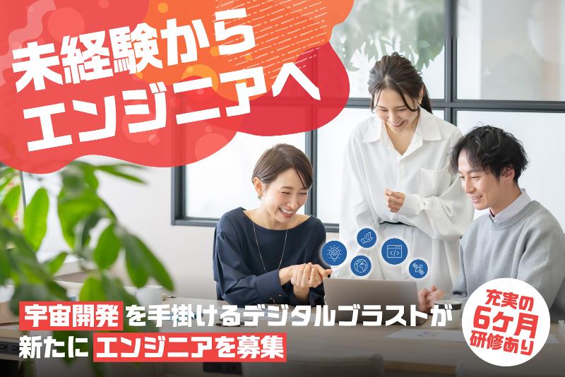 株式会社デジタルブラストの求人・転職情報