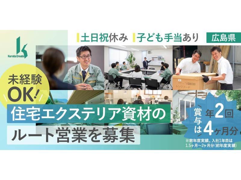 株式会社 クラタクリエイトの求人・転職情報