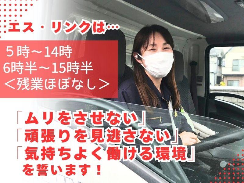 株式会社エス・リンク