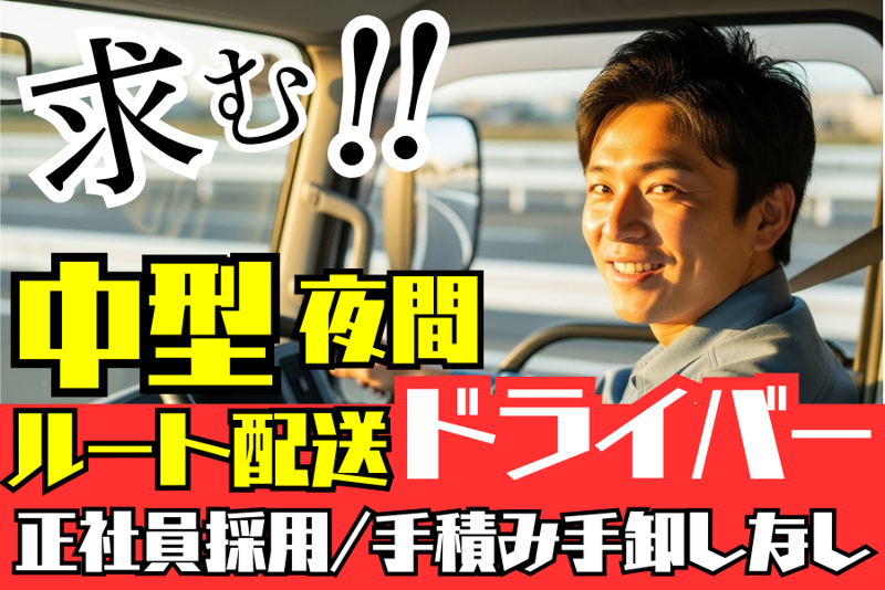 株式会社愛幸の求人・転職情報
