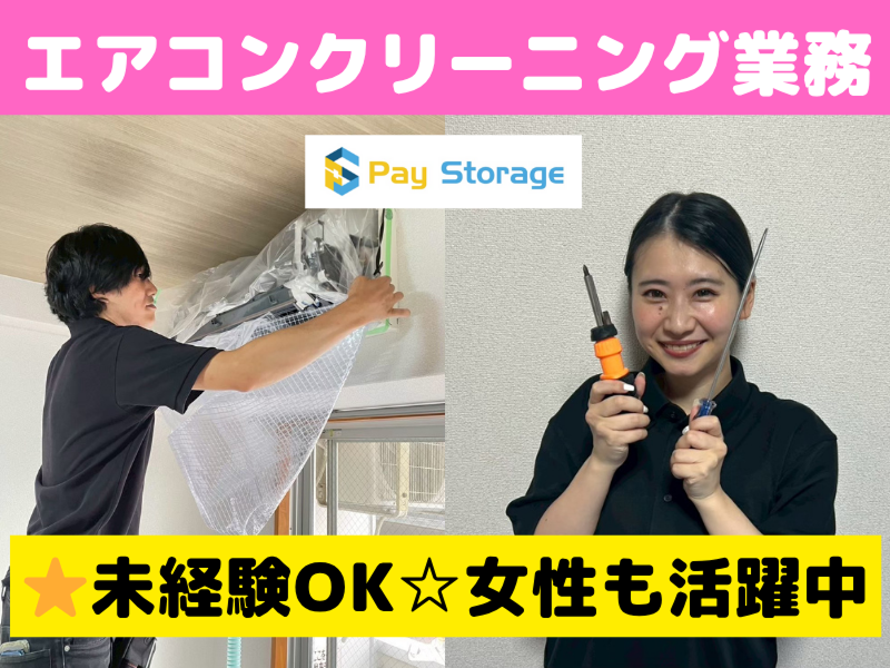 株式会社ペイストレージの求人・転職情報