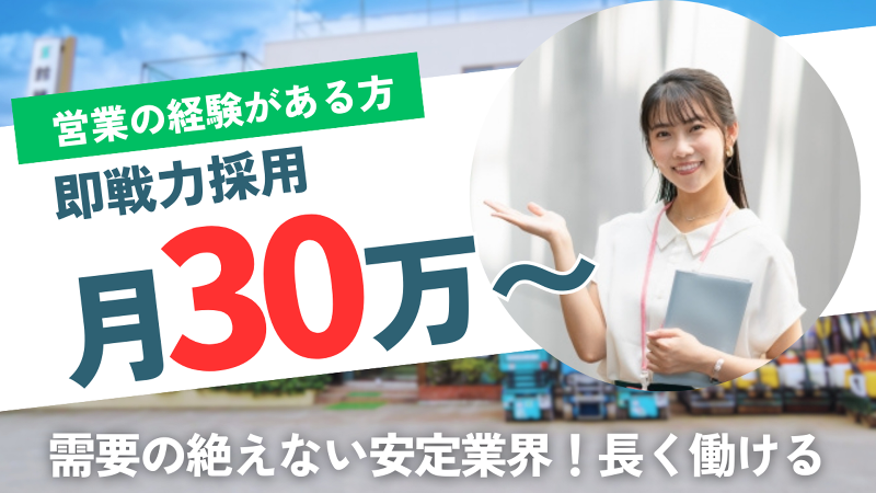 株式会社鈴機商事-0003の求人・転職情報