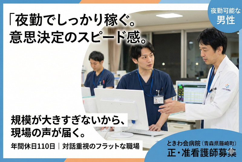 医療法人ときわ会の求人・転職情報