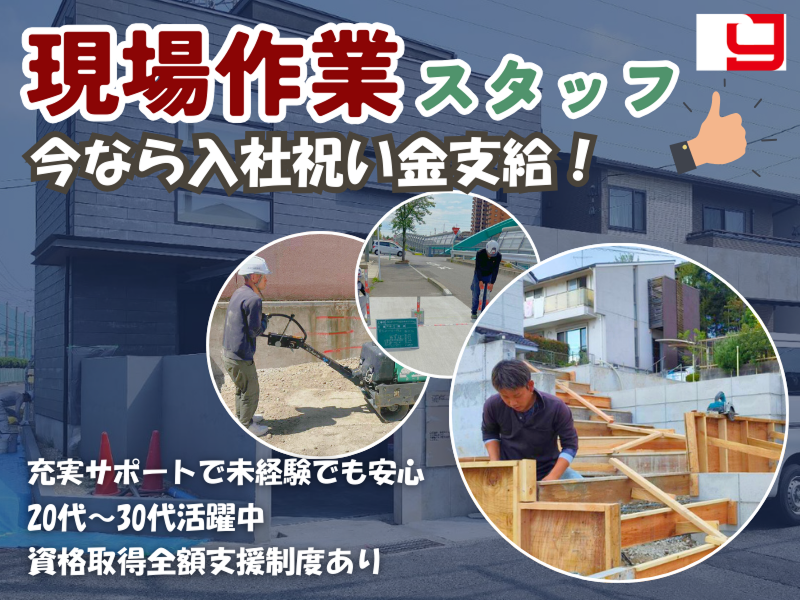 株式会社名古屋外溝のアルバイト・バイト求人情報-01
