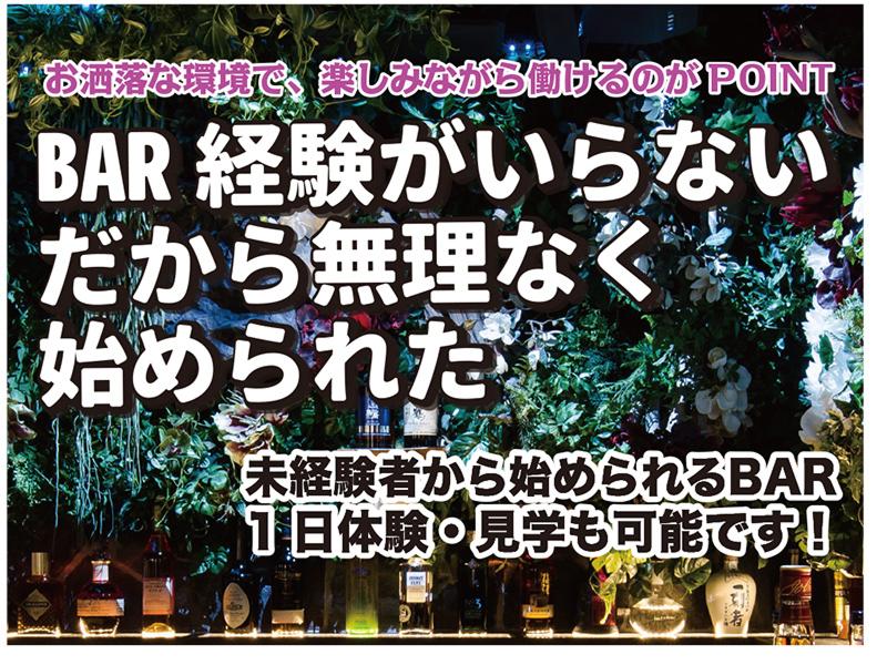 MappingBarTheWorld(ザワールド)のアルバイト・バイト求人情報-02