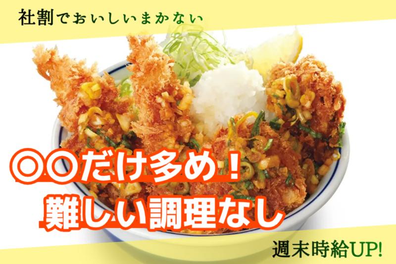 かつや 長野大豆島店のアルバイト・バイト求人情報-02