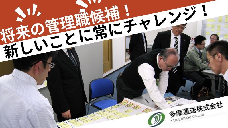 多摩運送株式会社の求人・転職情報