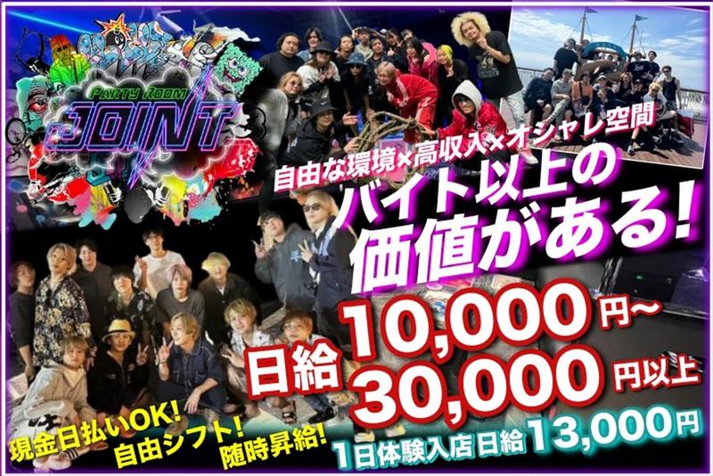 Bar JOINT(ジョイント)のアルバイト・バイト求人情報-01