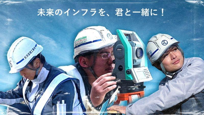 太洋基礎工業株式会社の求人・転職情報