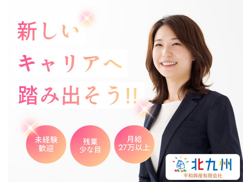 平和興産有限会社の求人・転職情報