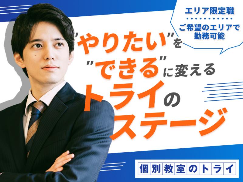 株式会社トライグループの求人・転職情報