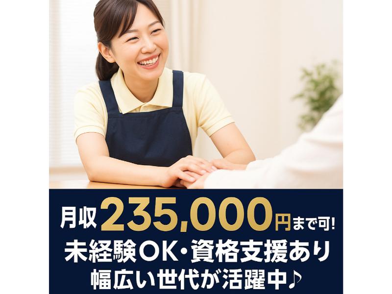株式会社愛総合福祉の求人・転職情報