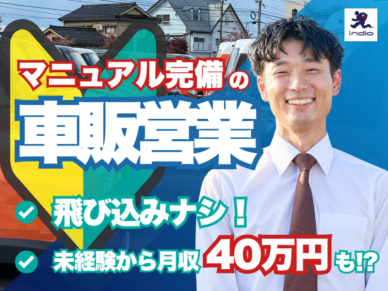 株式会社インディオ富山の求人・転職情報