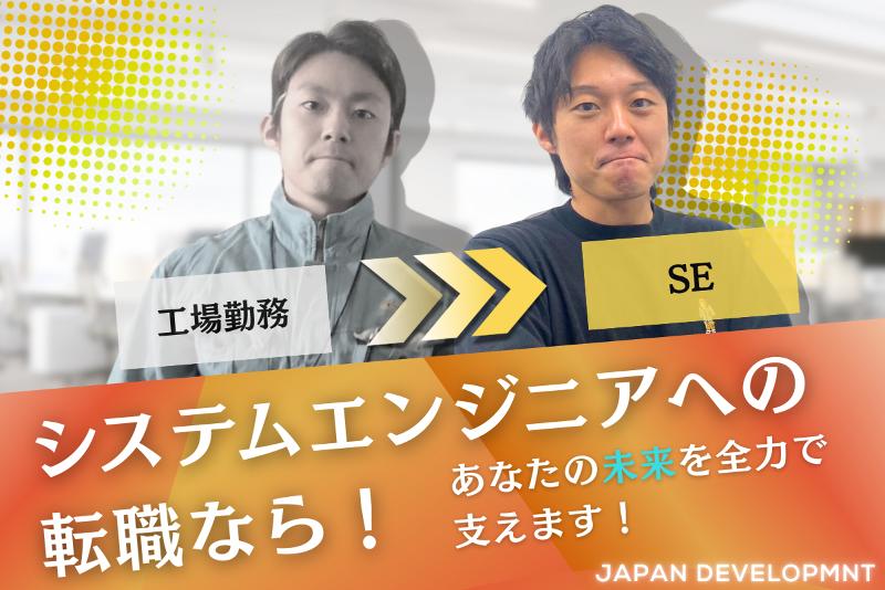 日本開発株式会社の求人・転職情報