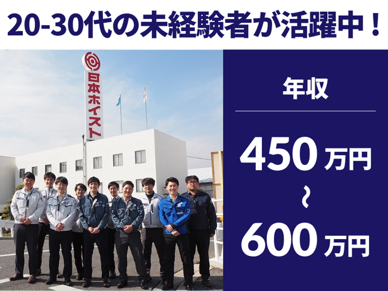 日本ホイスト株式会社の求人・転職情報