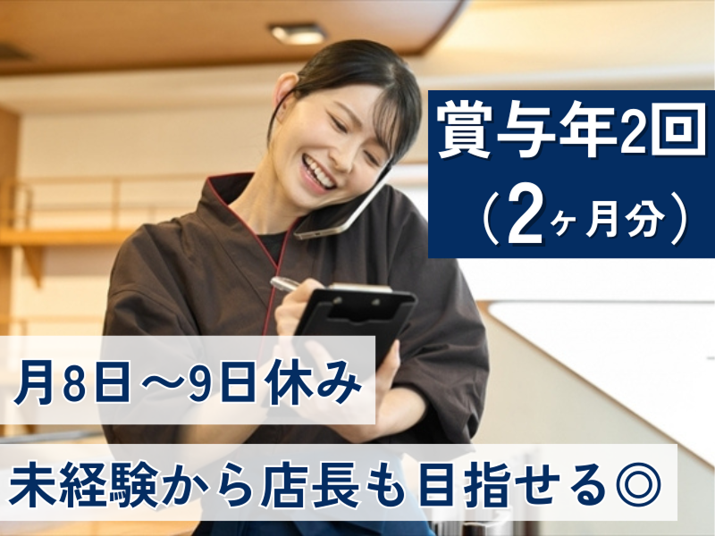 株式会社家族亭の求人・転職情報