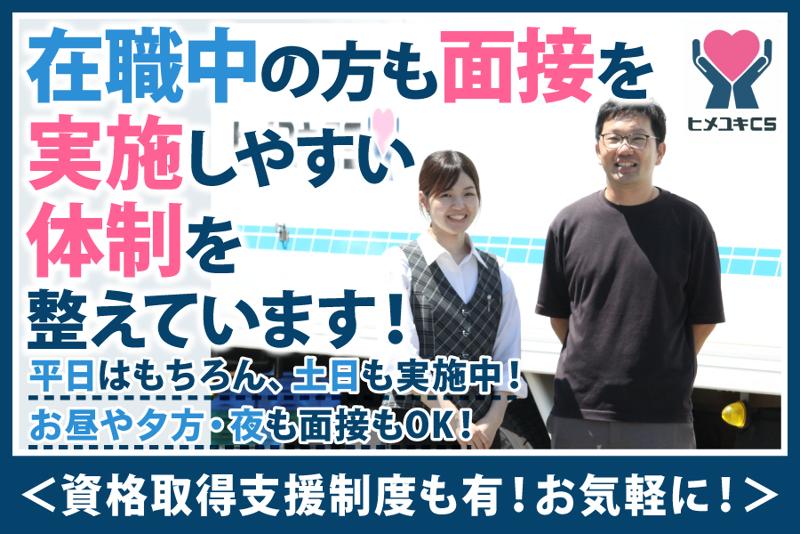 株式会社ヒメユキCSのアルバイト・バイト求人情報-02