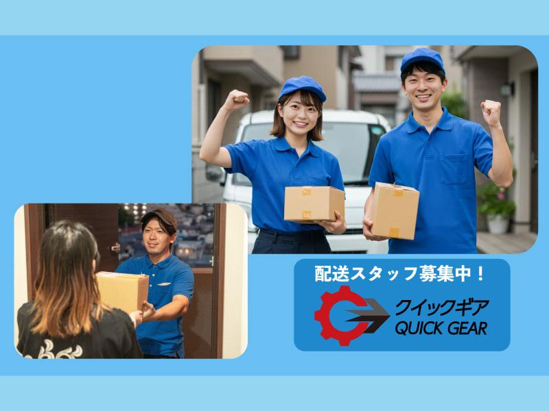 クイックギアのアルバイト・バイト求人情報-02