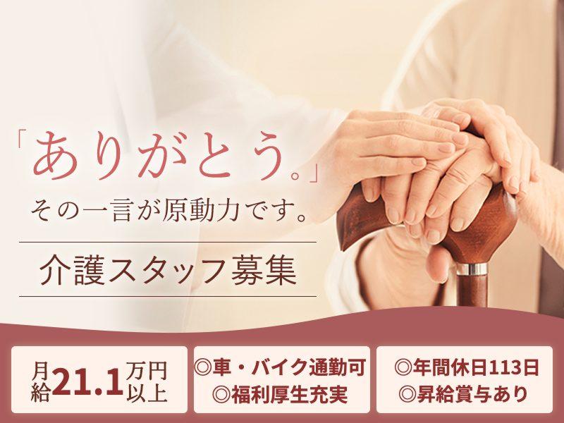 SOMPOケア株式会社の求人・転職情報